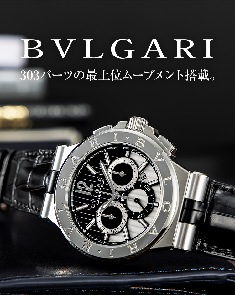 ブルガリ・ディアゴノ カリブロ303(BVLGARI DIAGONO CARIBRO 303)特集|ブルガリ(BVLGARI）|海外ブランド腕時計通販  U-collection