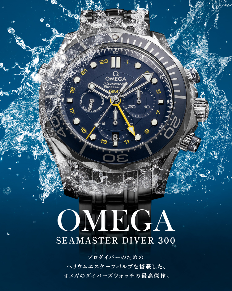 オメガ シーマスター GMT  omega   seamaster