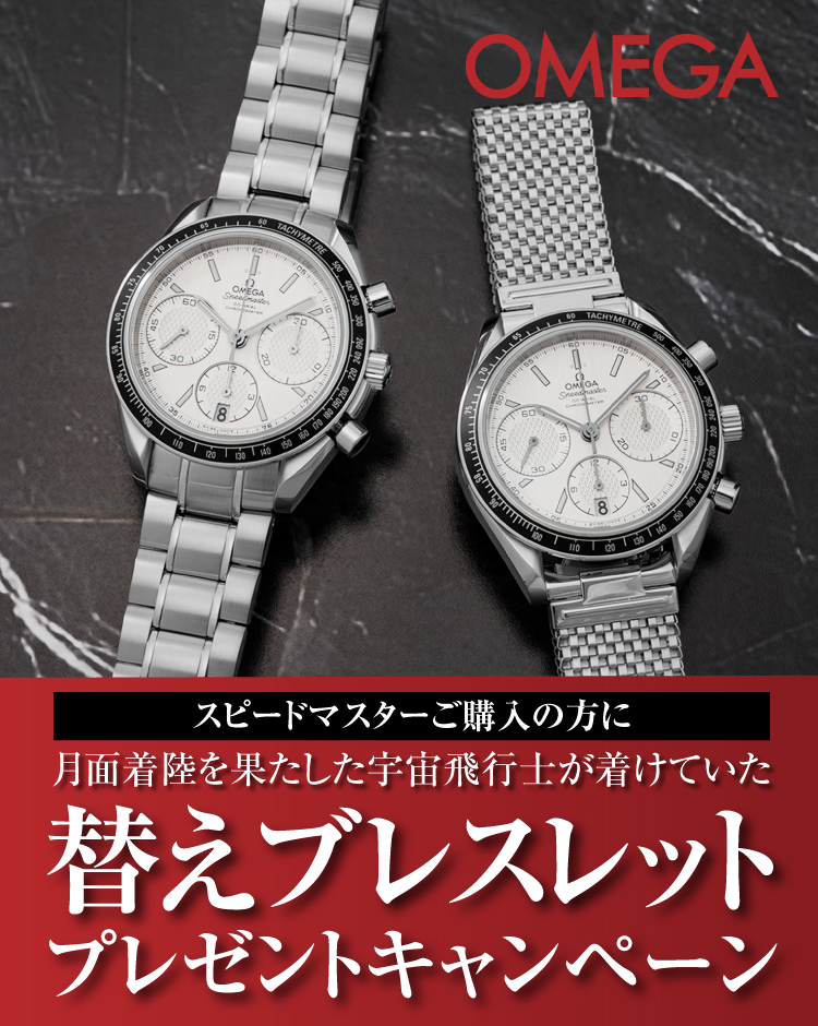 オメガ　OMEGA　コムフィットベルトプレゼントキャンペーン