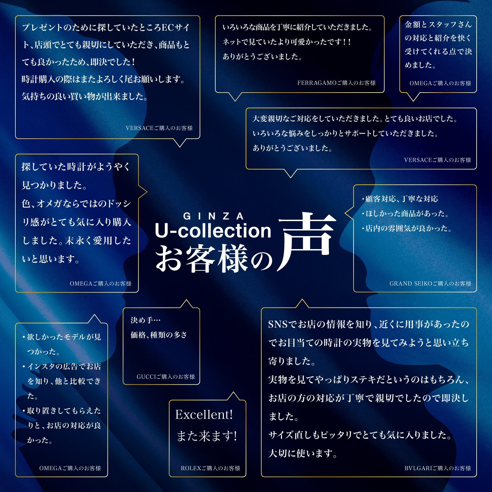 GINZA U-collectionお客様の声　レビュー